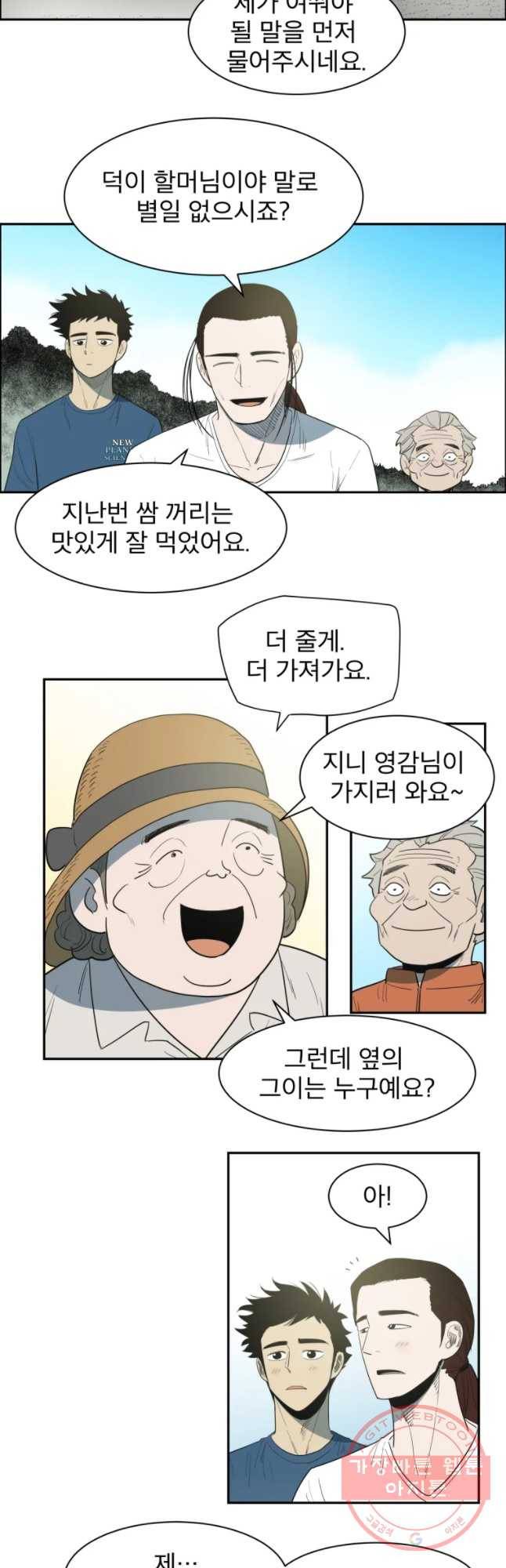 도깨비언덕에 왜 왔니? 2부 해수 15 3