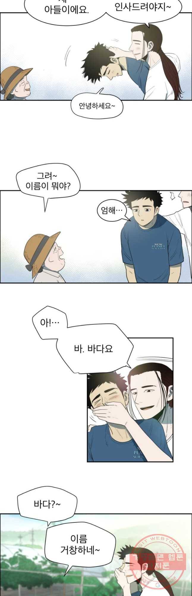 도깨비언덕에 왜 왔니? 2부 해수 15 4