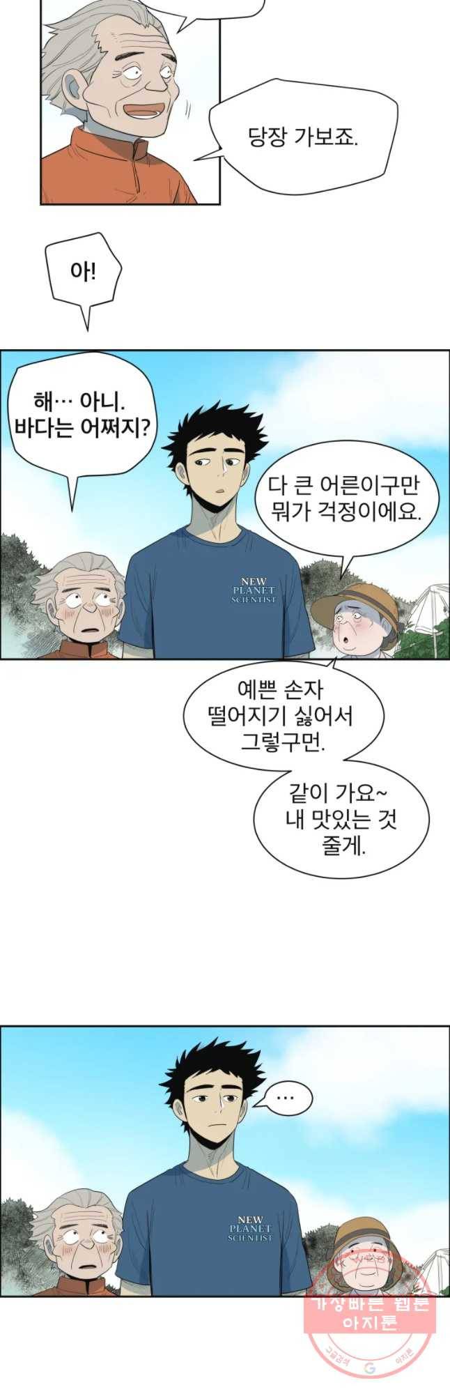 도깨비언덕에 왜 왔니? 2부 해수 15 8