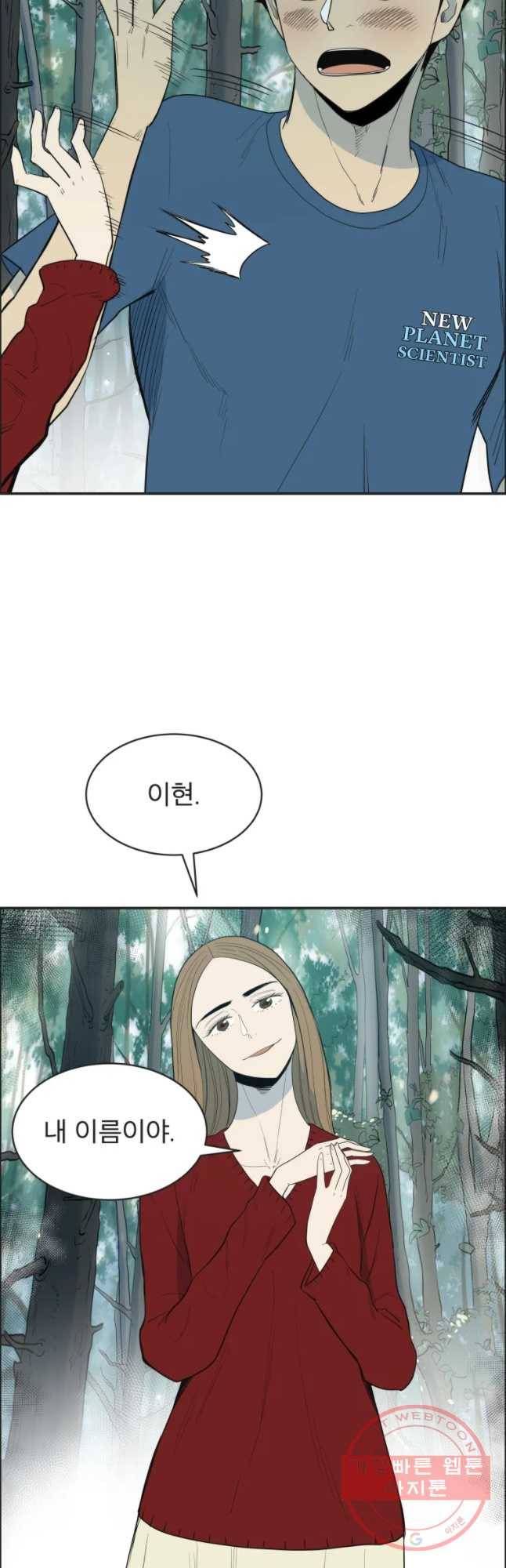 도깨비언덕에 왜 왔니? 2부 해수 15 19