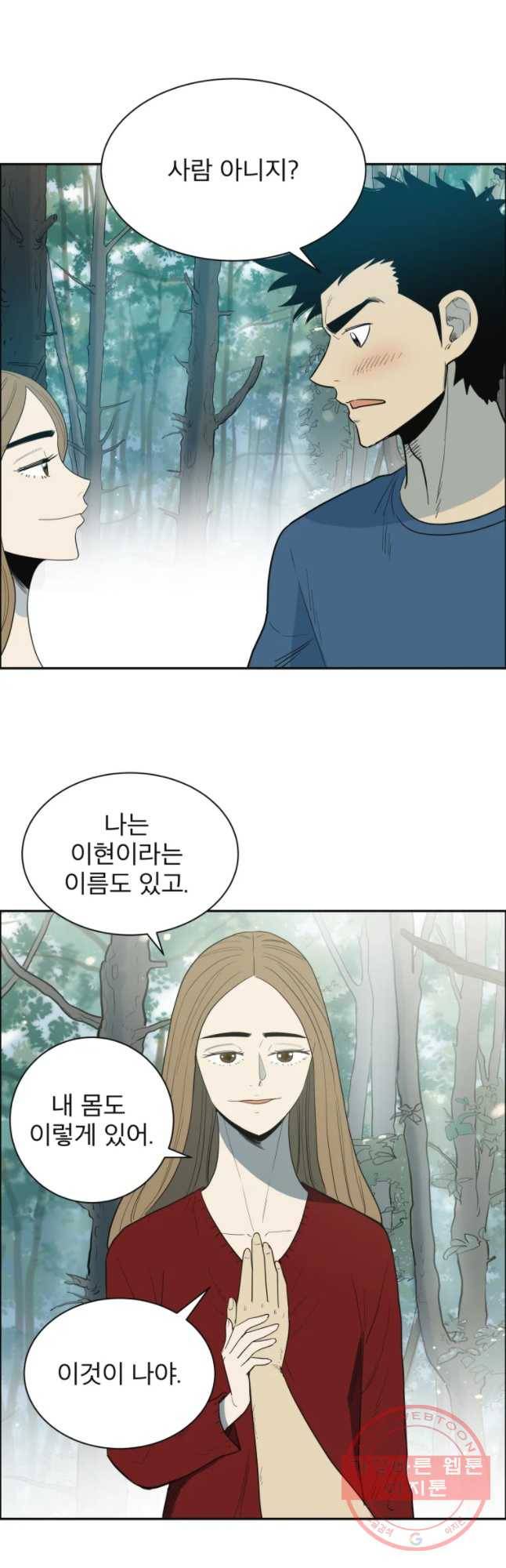 도깨비언덕에 왜 왔니? 2부 해수 15 27