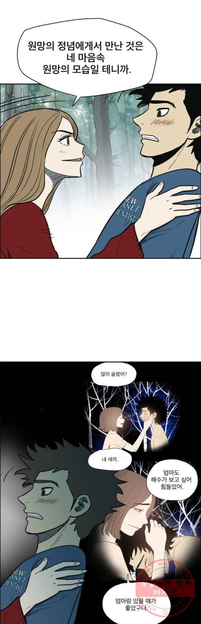 도깨비언덕에 왜 왔니? 2부 해수 15 36