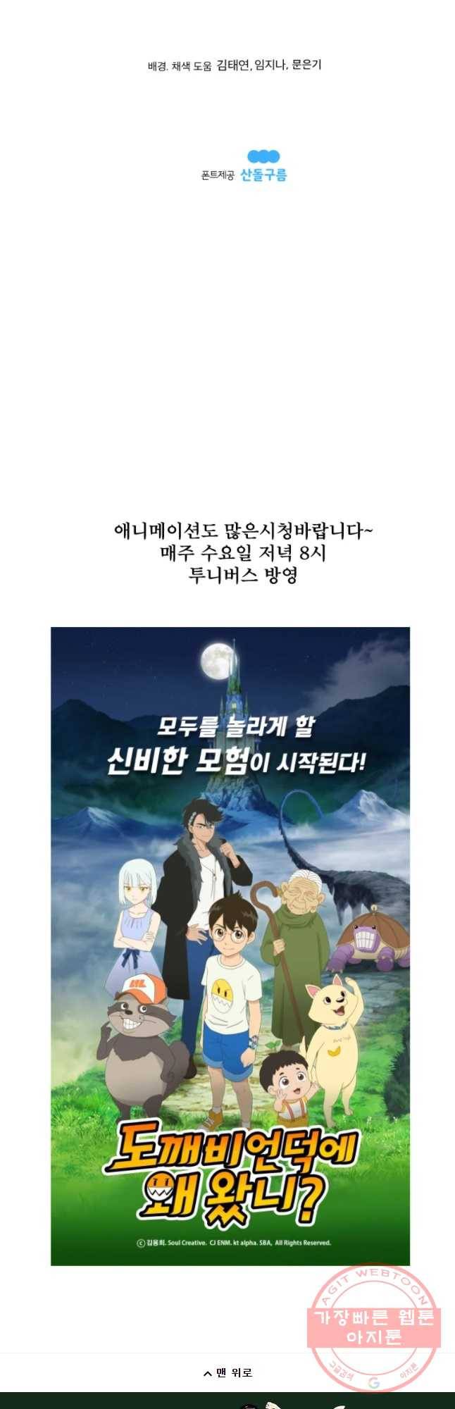 도깨비언덕에 왜 왔니? 2부 해수 15 40