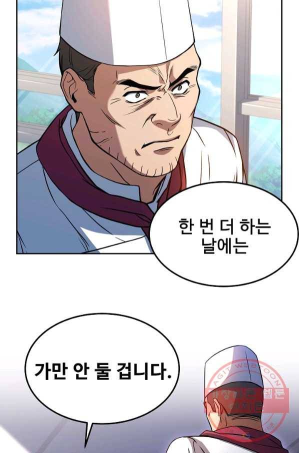 삼류호텔 막내셰프 24화 5