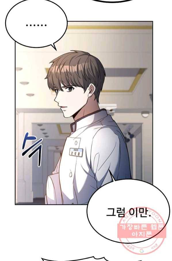 삼류호텔 막내셰프 24화 8