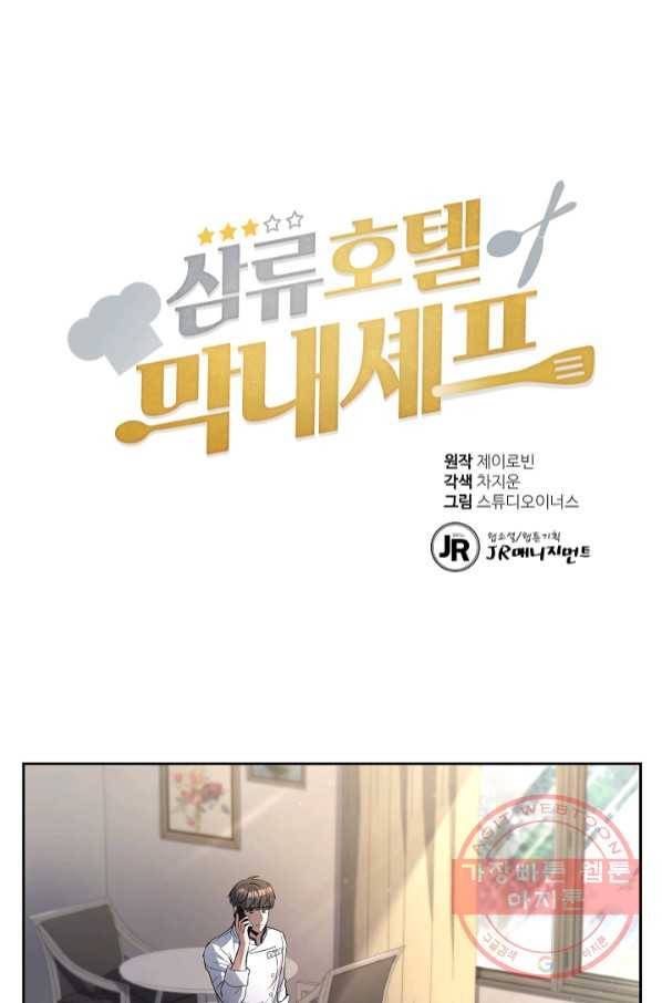 삼류호텔 막내셰프 24화 12