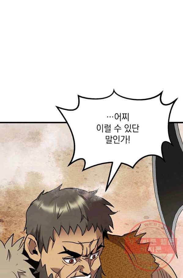 도사강호 79화 1