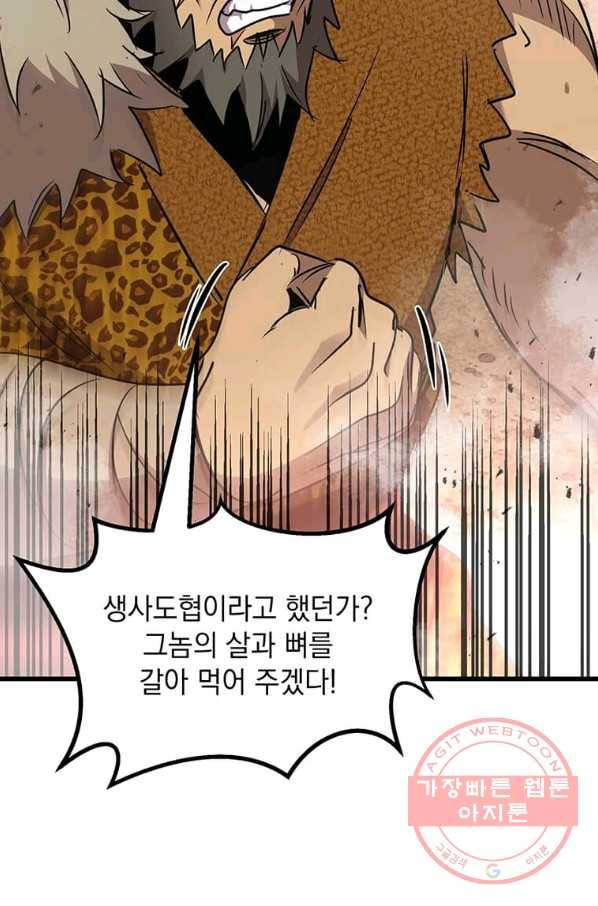 도사강호 79화 2