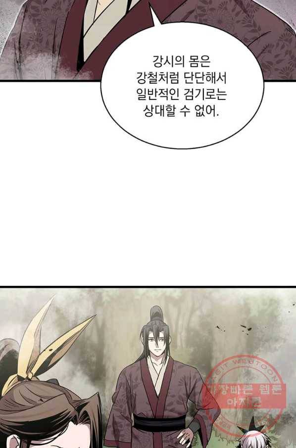 도사강호 79화 11