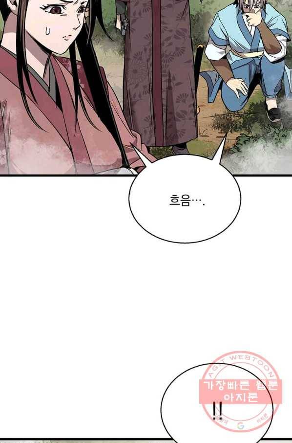 도사강호 79화 12