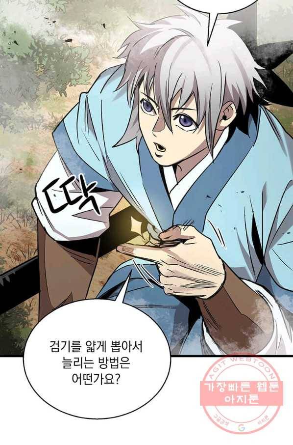 도사강호 79화 13