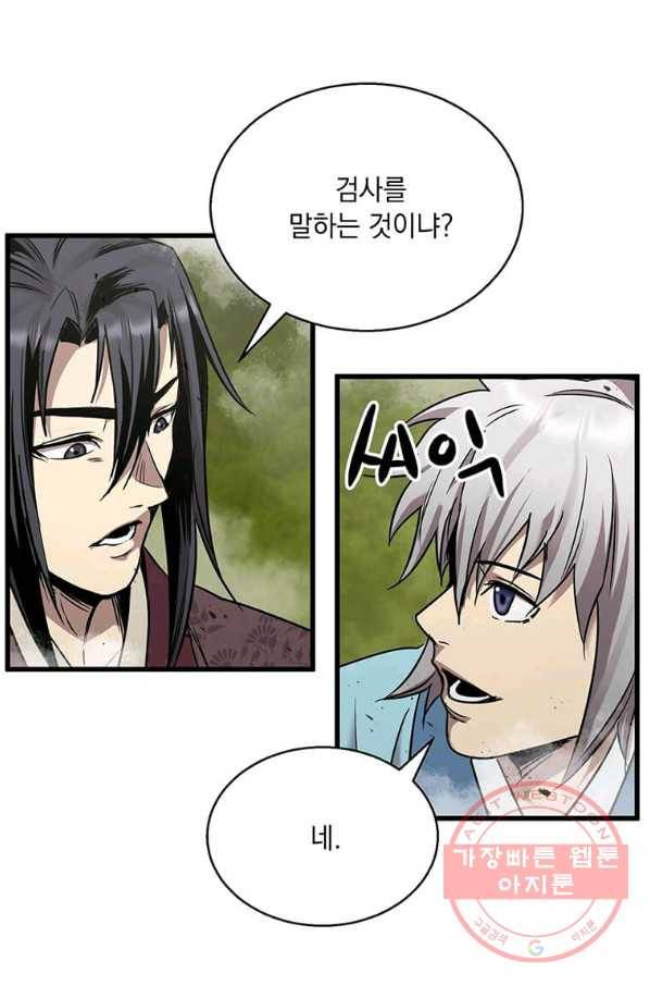도사강호 79화 14