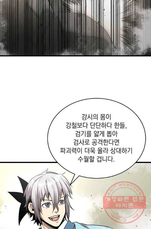 도사강호 79화 24