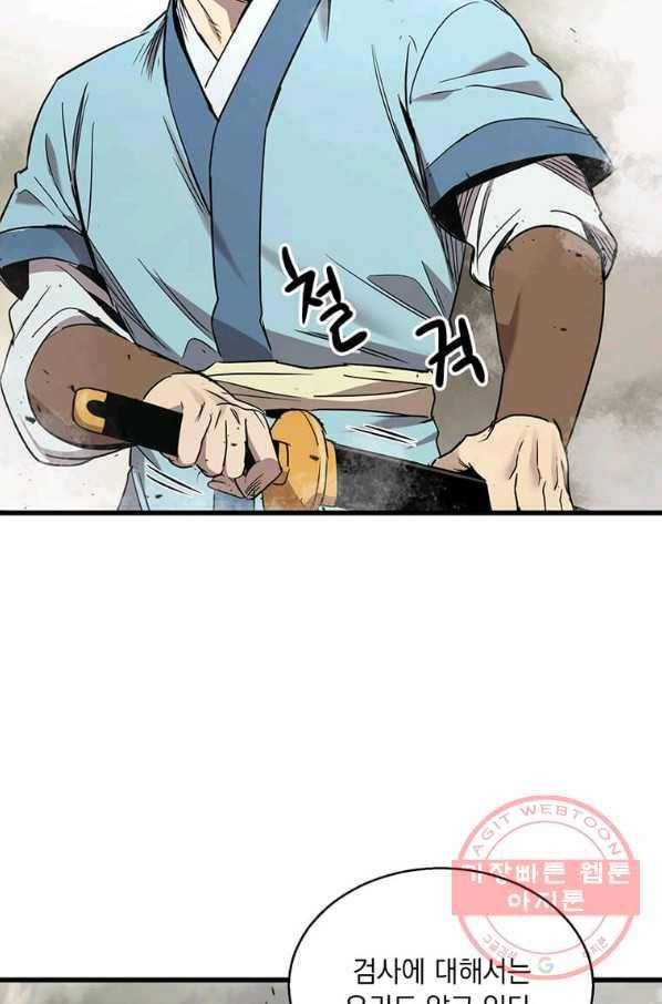도사강호 79화 25