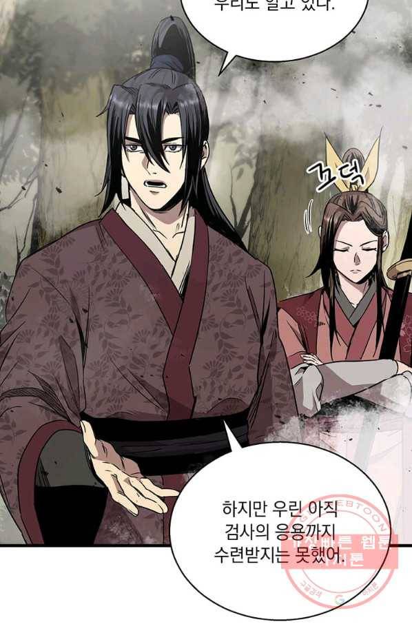 도사강호 79화 26