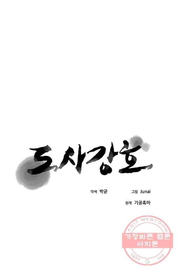 도사강호 79화 31