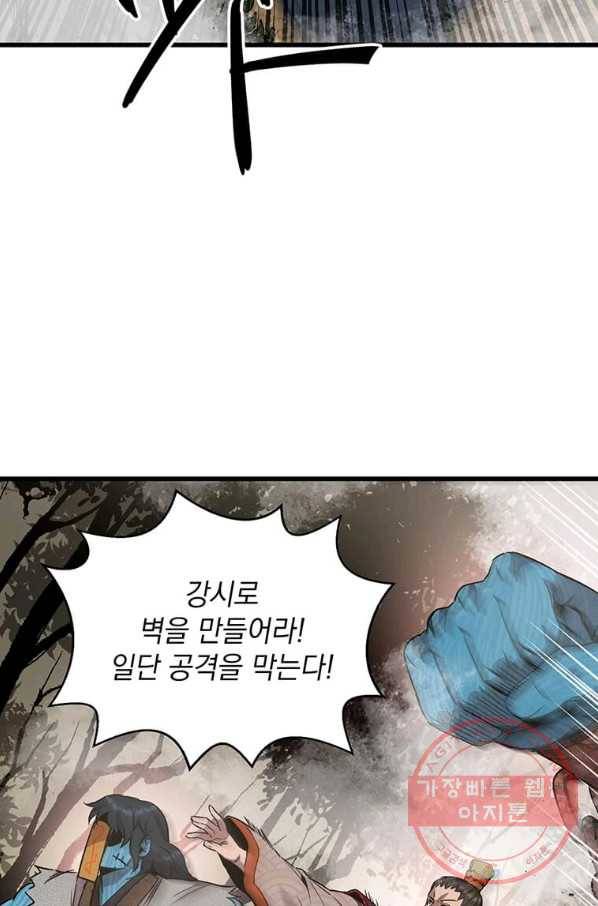 도사강호 79화 38