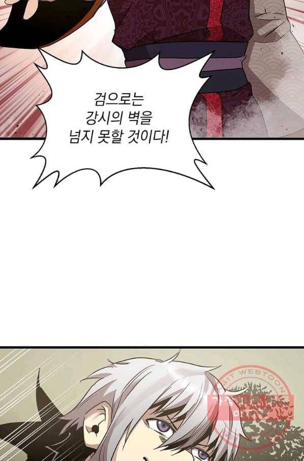 도사강호 79화 42