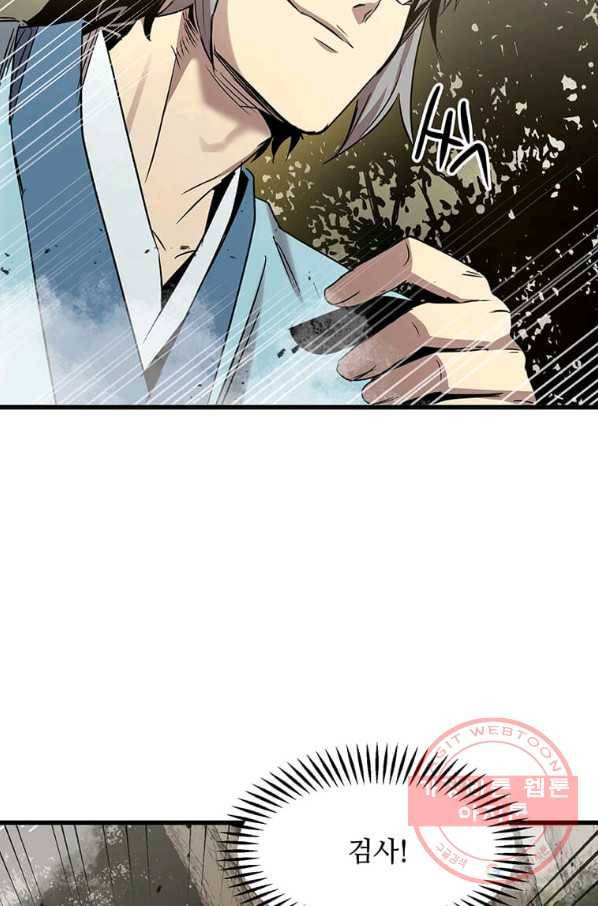 도사강호 79화 43