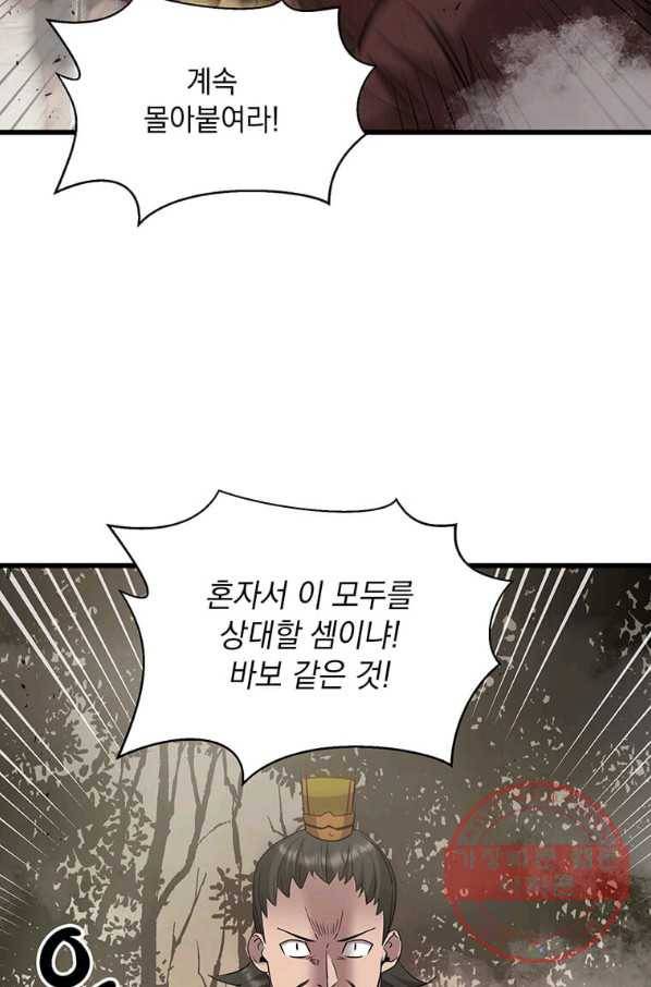 도사강호 79화 54