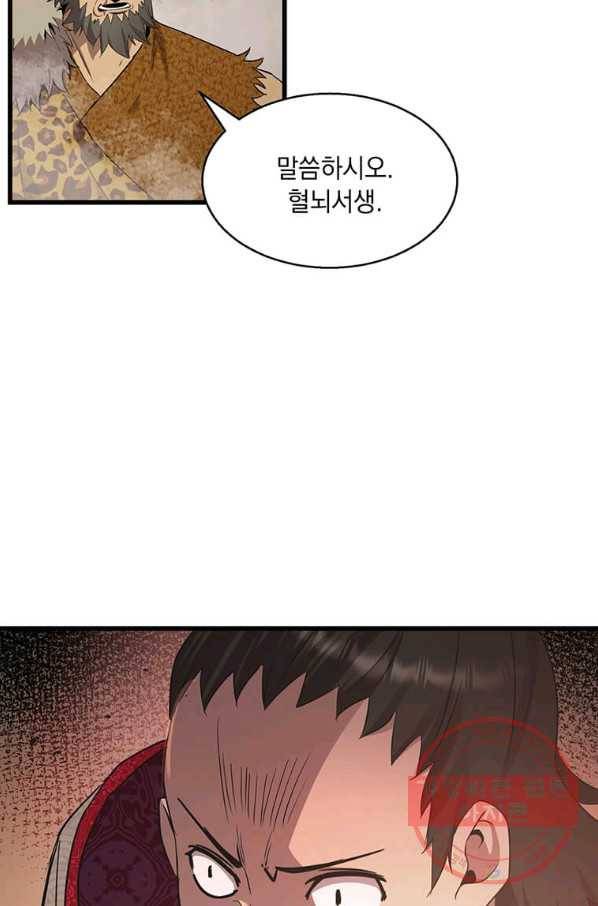 도사강호 79화 65