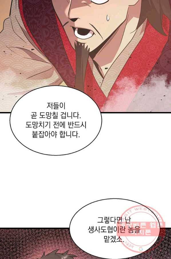 도사강호 79화 66