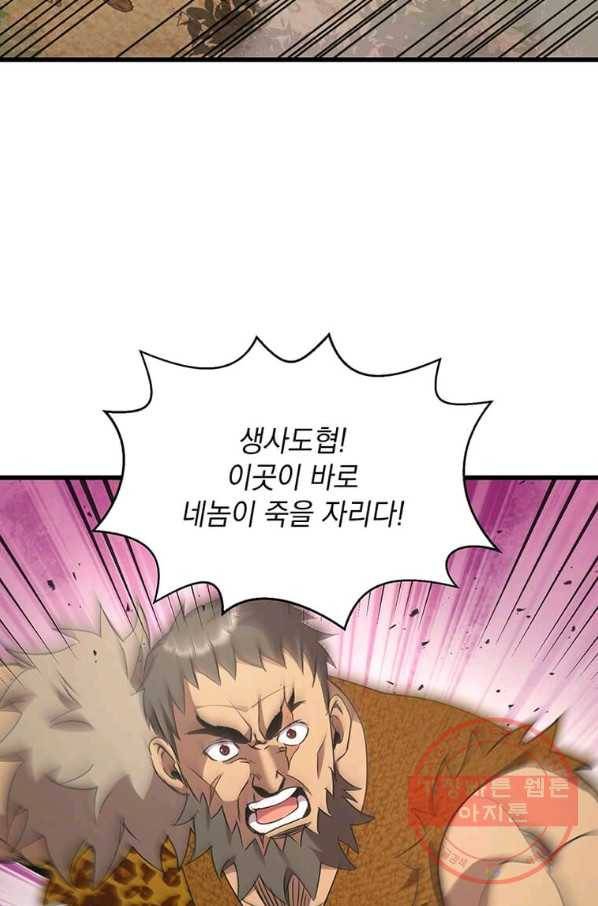도사강호 79화 69