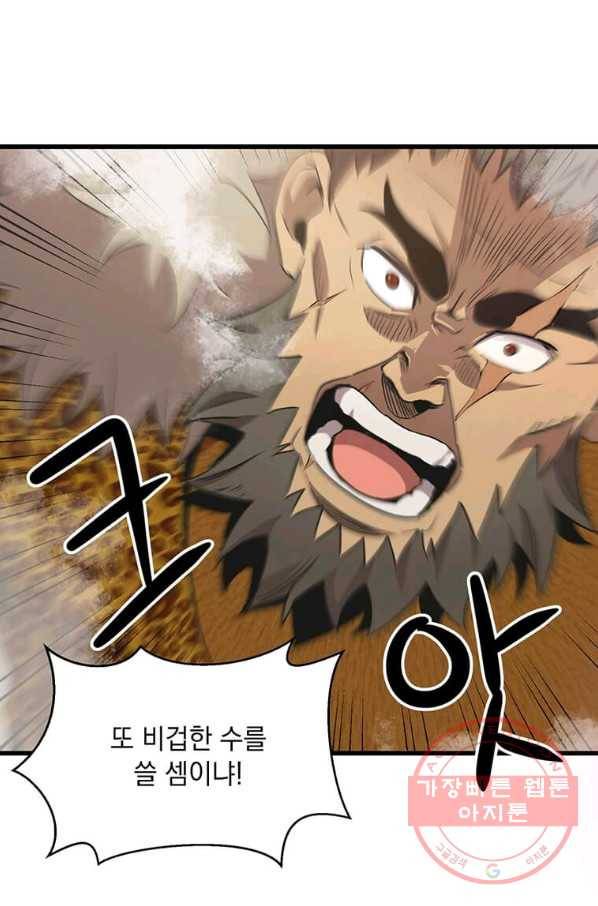 도사강호 79화 78