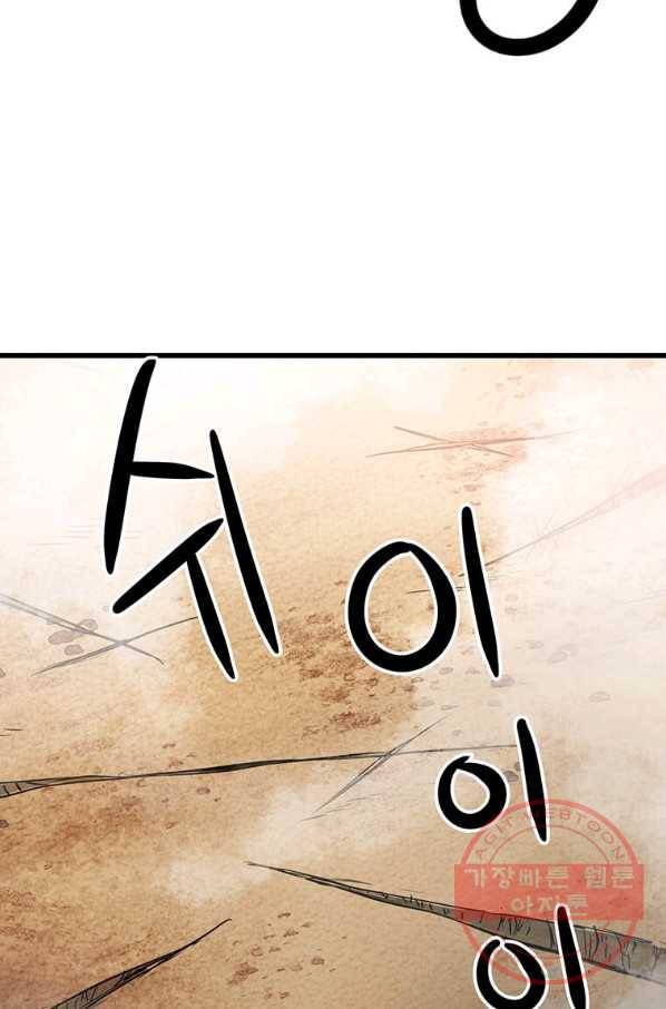 도사강호 79화 86