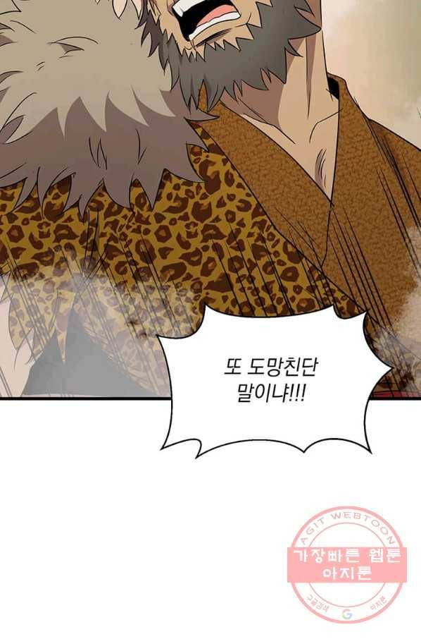 도사강호 79화 88