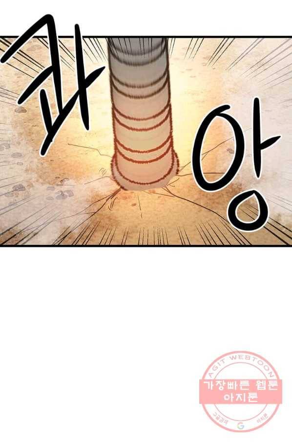 도사강호 79화 89