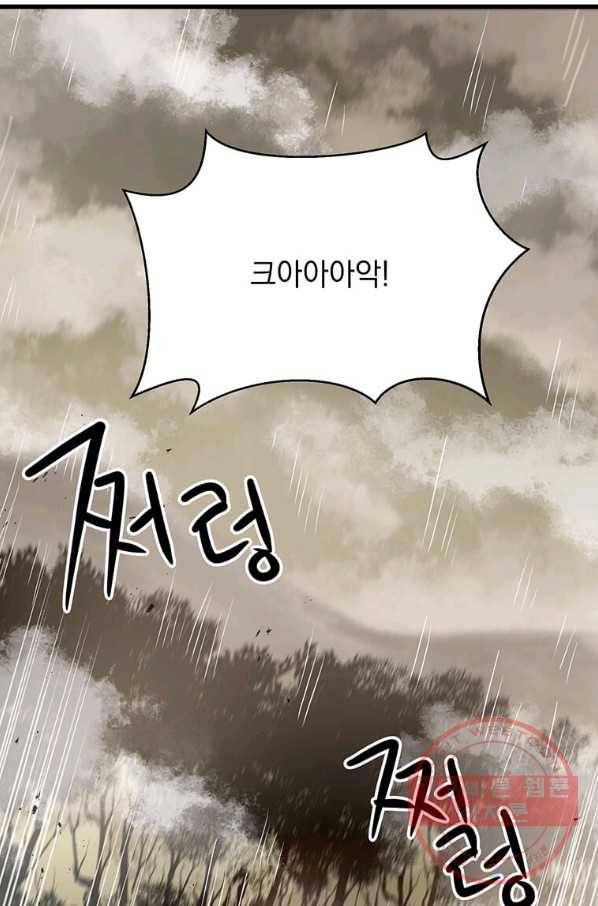 도사강호 79화 90