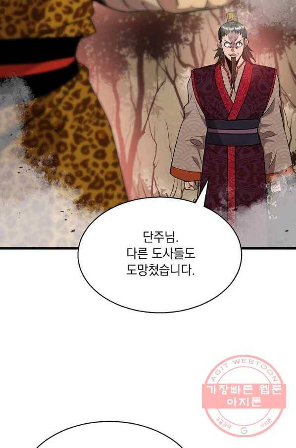 도사강호 79화 92