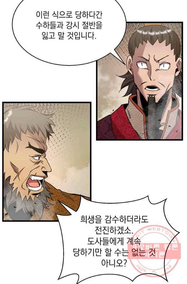 도사강호 79화 93
