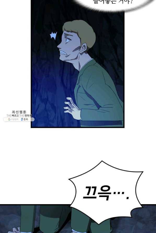 다른 세계에서 주워왔습니다 110화 5