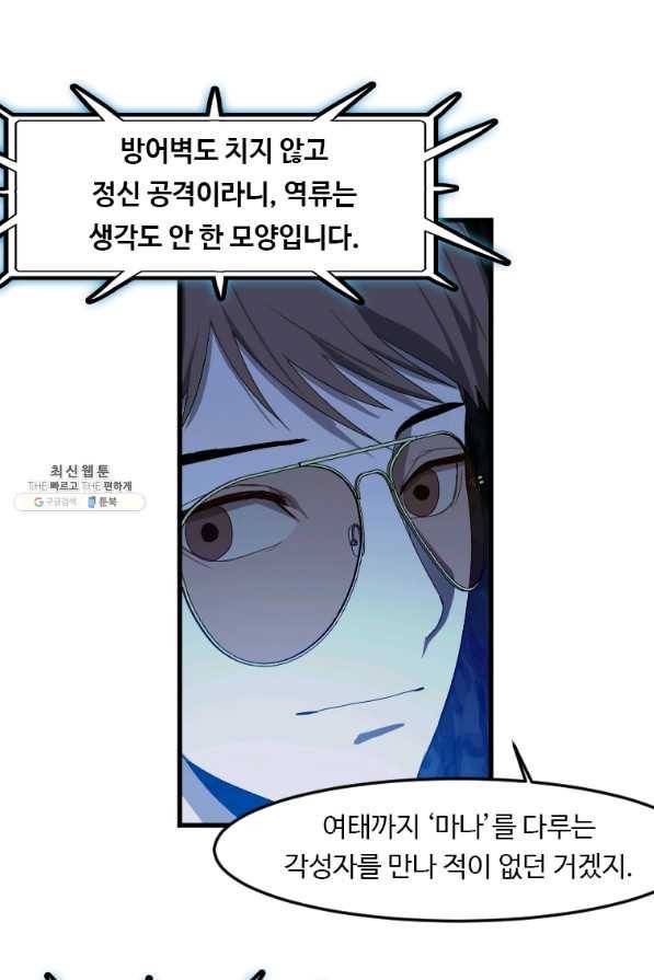 다른 세계에서 주워왔습니다 110화 12