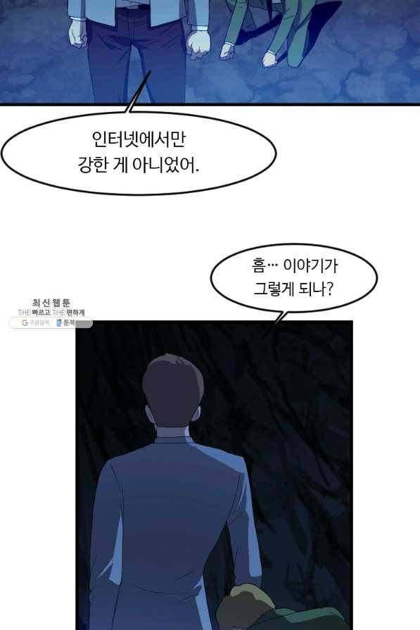 다른 세계에서 주워왔습니다 110화 15