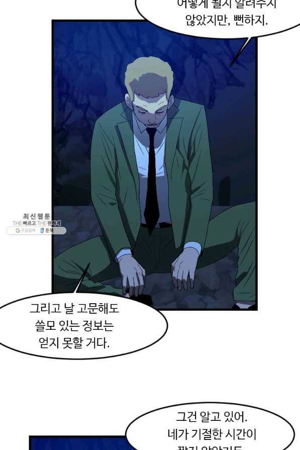 다른 세계에서 주워왔습니다 110화 18