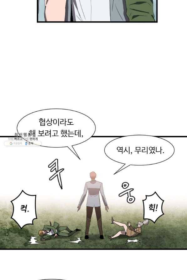 다른 세계에서 주워왔습니다 110화 33
