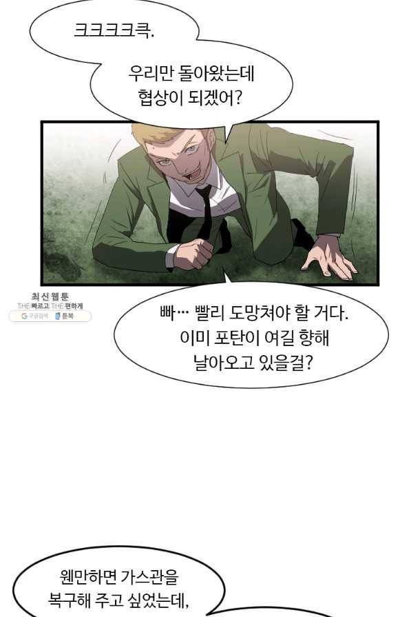 다른 세계에서 주워왔습니다 110화 34