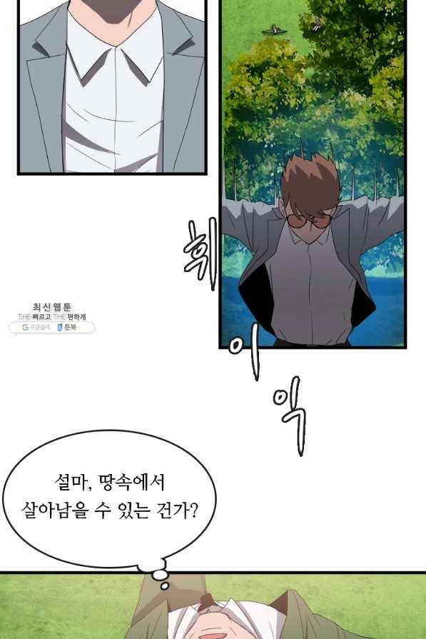 다른 세계에서 주워왔습니다 110화 38