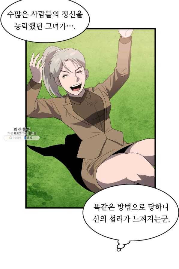 다른 세계에서 주워왔습니다 110화 40