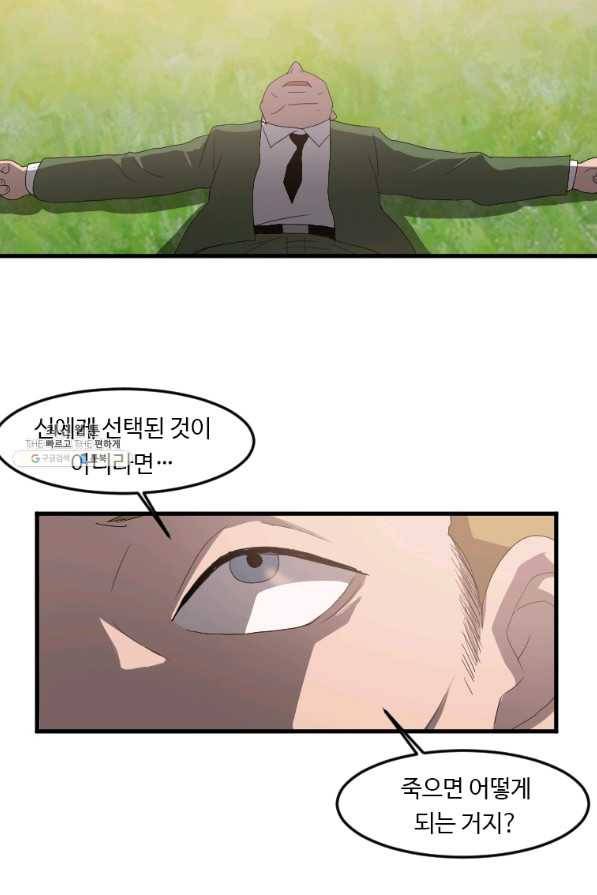 다른 세계에서 주워왔습니다 110화 43