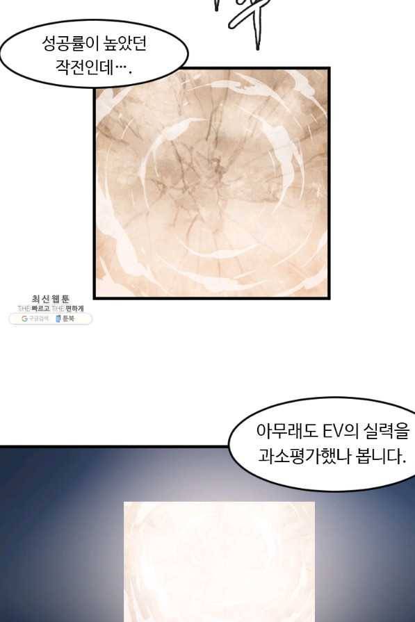 다른 세계에서 주워왔습니다 110화 59