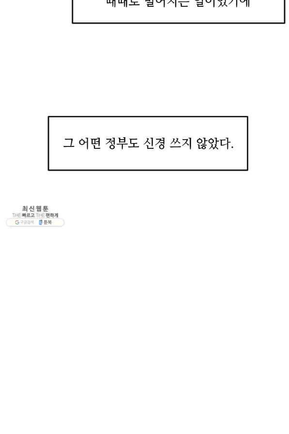 다른 세계에서 주워왔습니다 110화 71