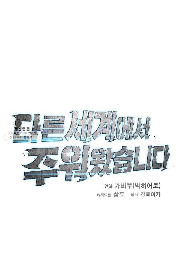 다른 세계에서 주워왔습니다 110화 72