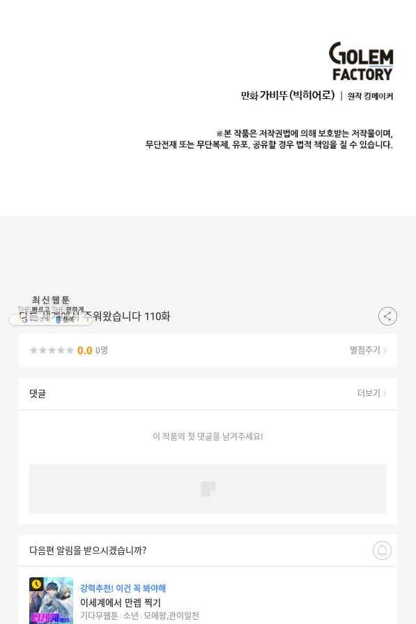 다른 세계에서 주워왔습니다 110화 73