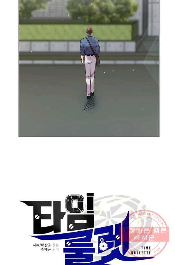 타임룰렛 53화 8