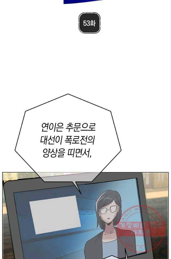 타임룰렛 53화 9