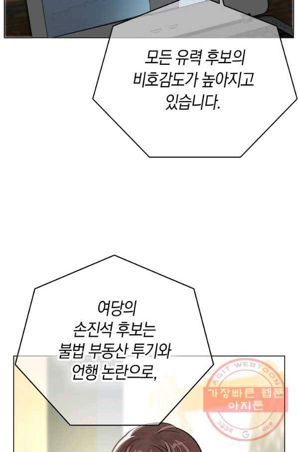 타임룰렛 53화 10